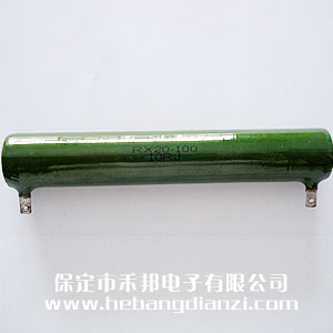 100W RX20型被釉线(xiàn)绕电阻